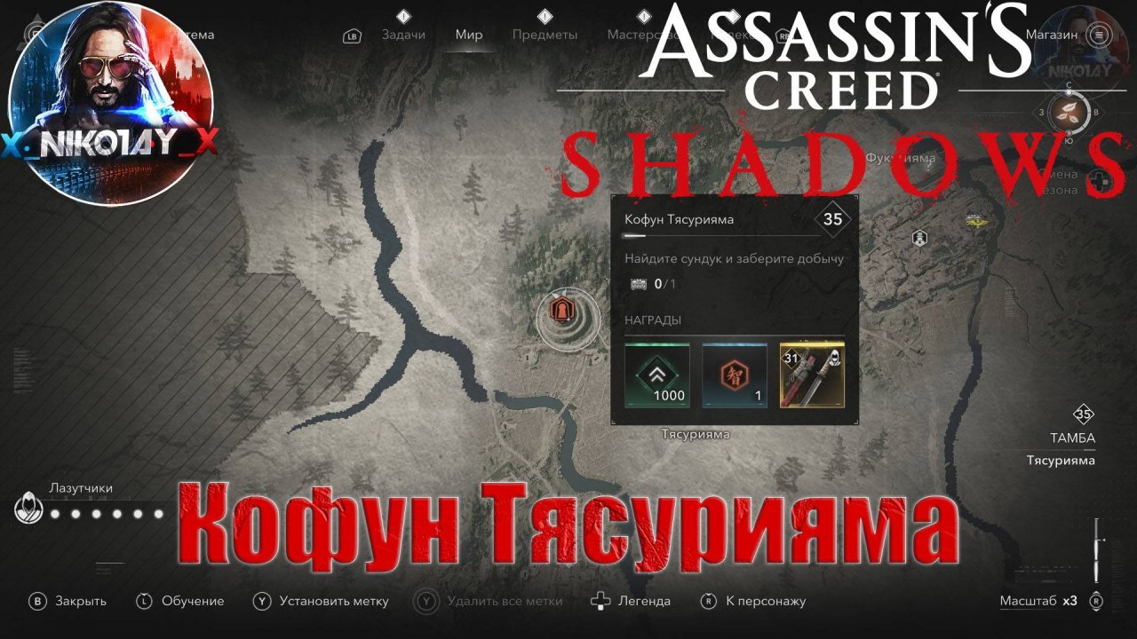 Assassin’s Creed Shadows Кофун Тясурияма