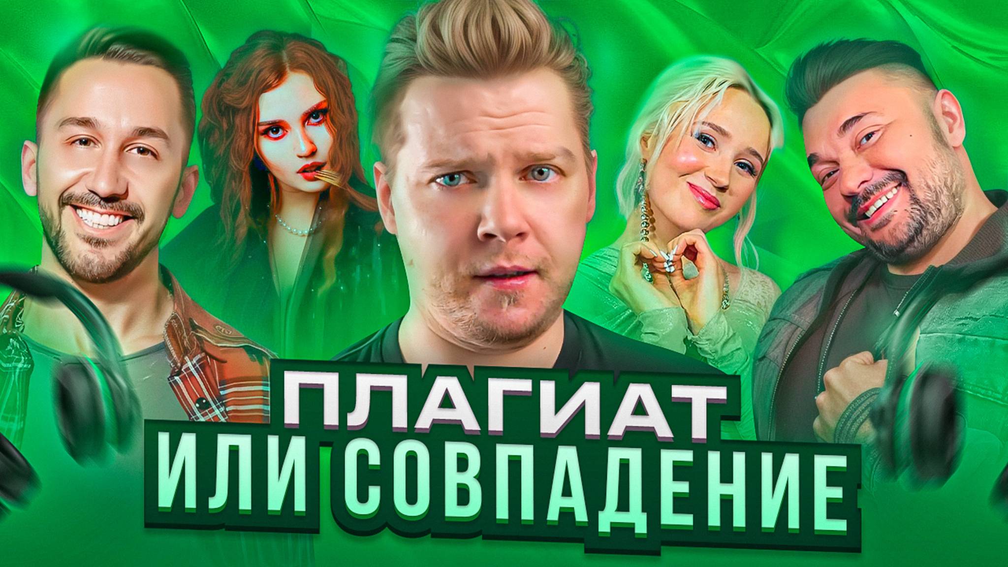 ПЛАГИАТ ИЛИ СОВПАДЕНИЕ || Dead Blonde, Жуков и Клава Кока, Pizza & Hensy