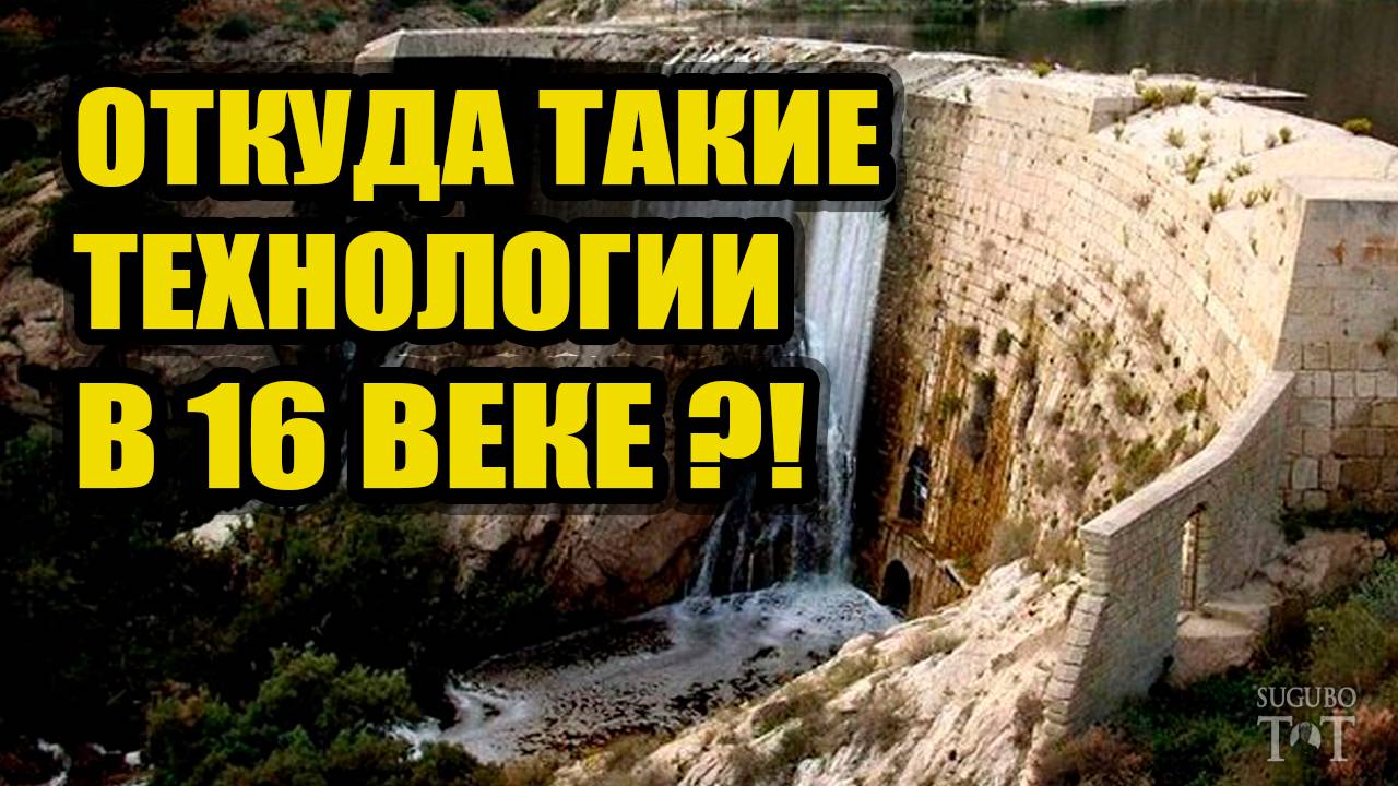 16 век превосходит нас в технологиях ?!