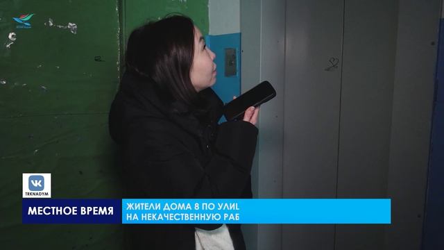 Жители дома 8 по улице Кедровой жалуются на некачественную работу лифта