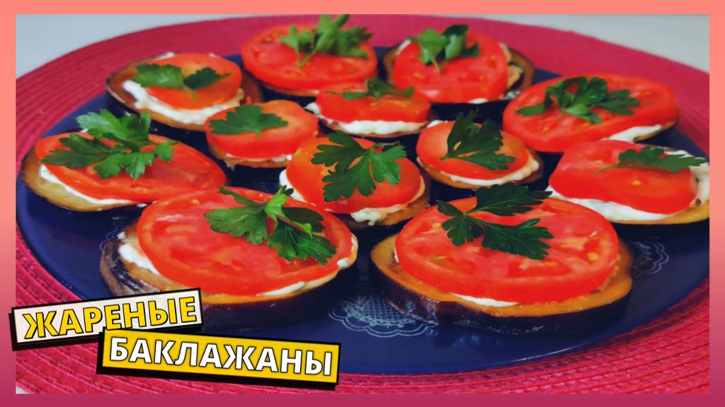 Самые вкусные хрустящие жаренные баклажаны. Готовим дома баклажаны с помидорами простой рецепт.