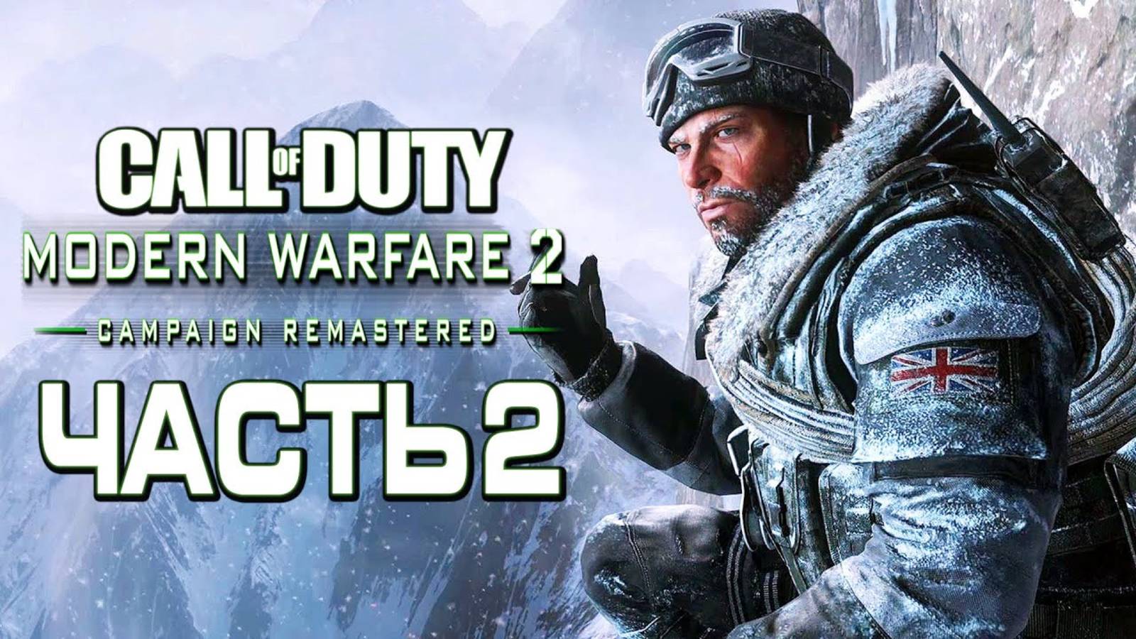 ПЕРЕСТРЕЛКИ В БРАЗИЛИИ ►ПРОХОЖДЕНИЕ CALL OF DUTY: MODERN WARFARE 2 CAMPAIGN REMASTERED #2