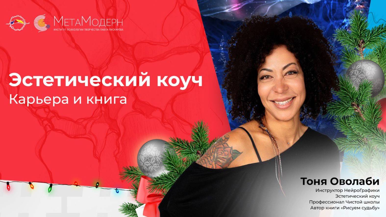 Выступление на конференции Института Психологии Творчества.  Тема: "Карьера и книга"