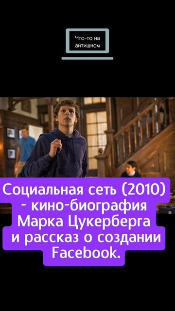 5 фильмов о технологиях 🎬 🍿 🥤