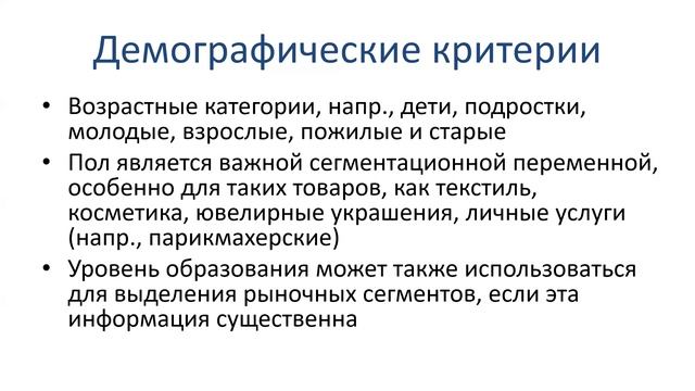 27.03.2025 Основы маркетинга, СЦ31, СЦ32, лекция 2, часть 1