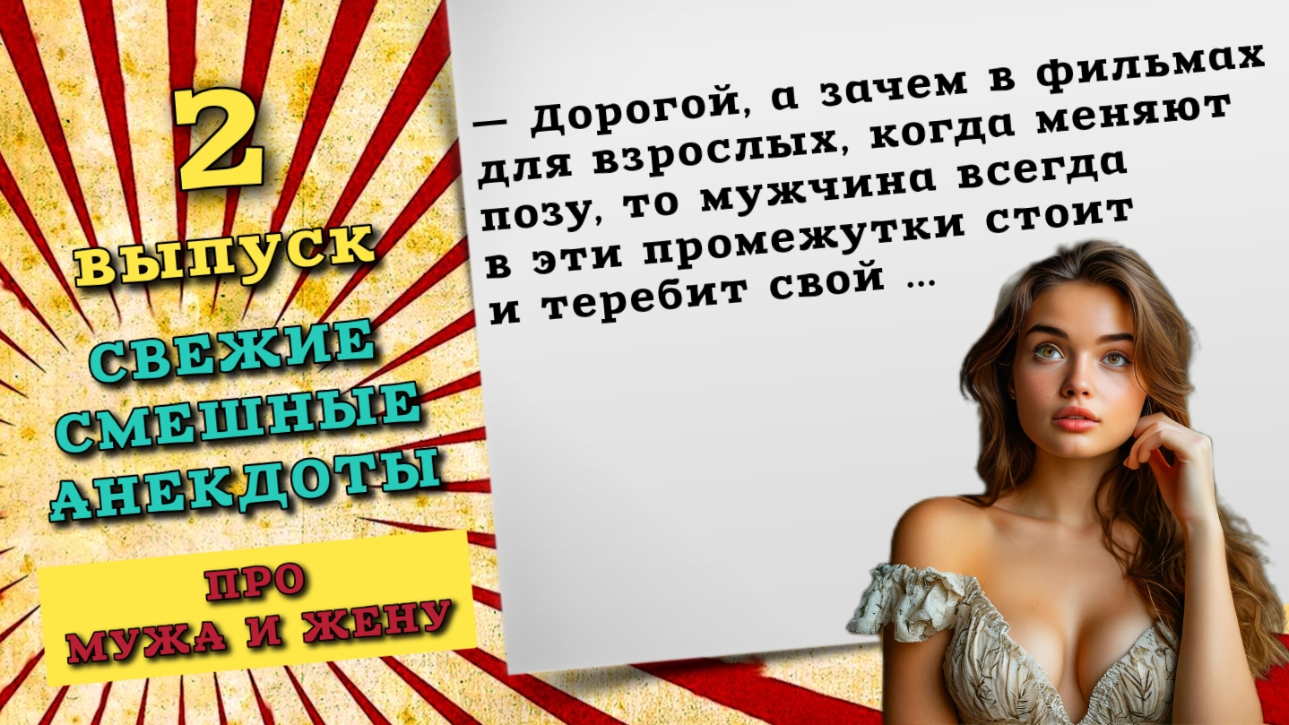 Анекдоты про мужа и жену. Смешные шутки и истории для хорошего настроения.