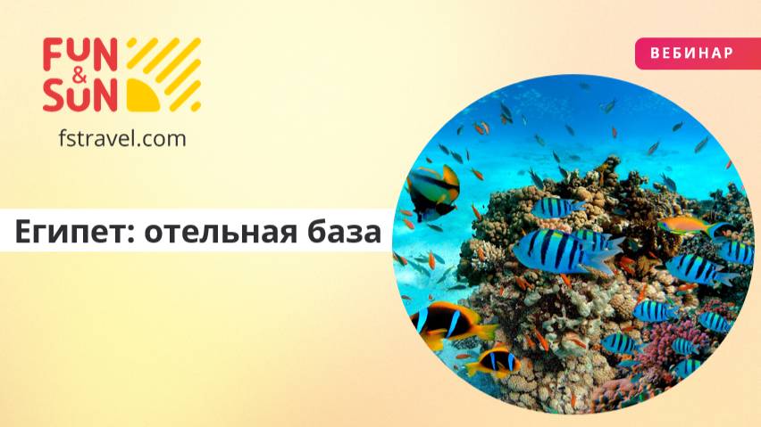 Египет: отельная база Хургады и Шарм-эль-Шейха