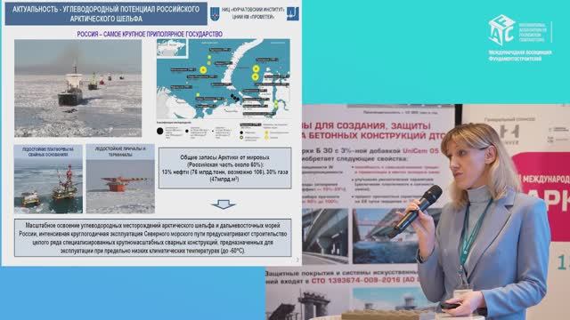 Доклад «Хладостойкие материалы для Арктики и перспективы их применения»