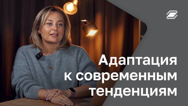 Адаптация к современным тенденциям | ГУУ