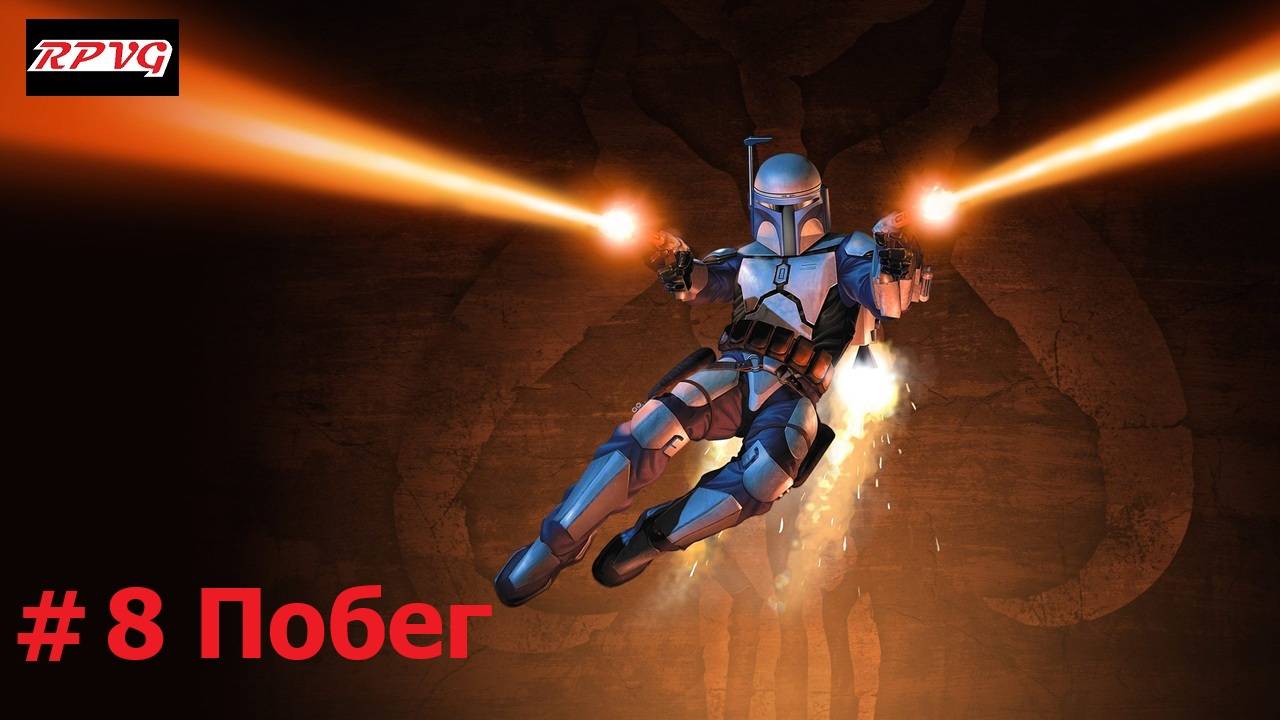 Прохождение STAR WARS: Bounty Hunter - Remastered - Серия 8: Побег