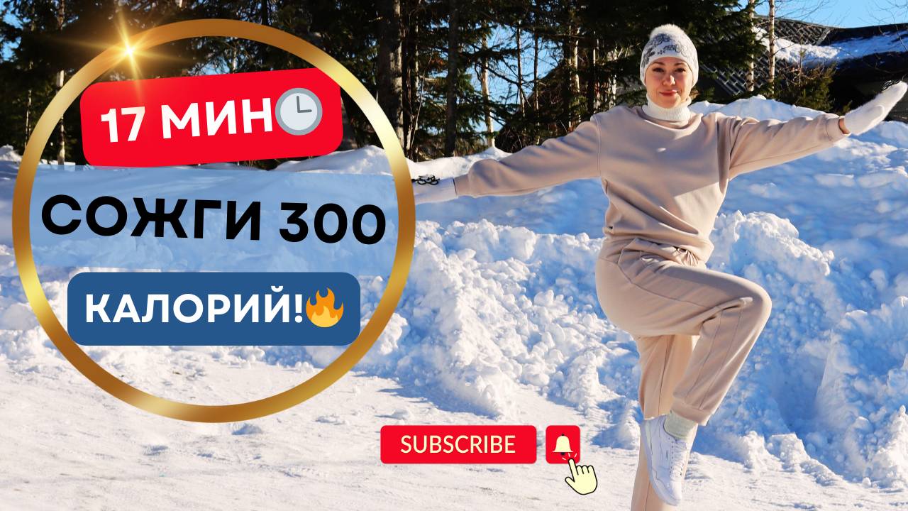 СЖИГАЕМ ЖИР БЫСТРО 🔥 17 МИНУТ ВЫСОКОИНТЕНСИВНОГО КАРДИО 💪 БЕЗ ОБОРУДОВАНИЯ 🏠