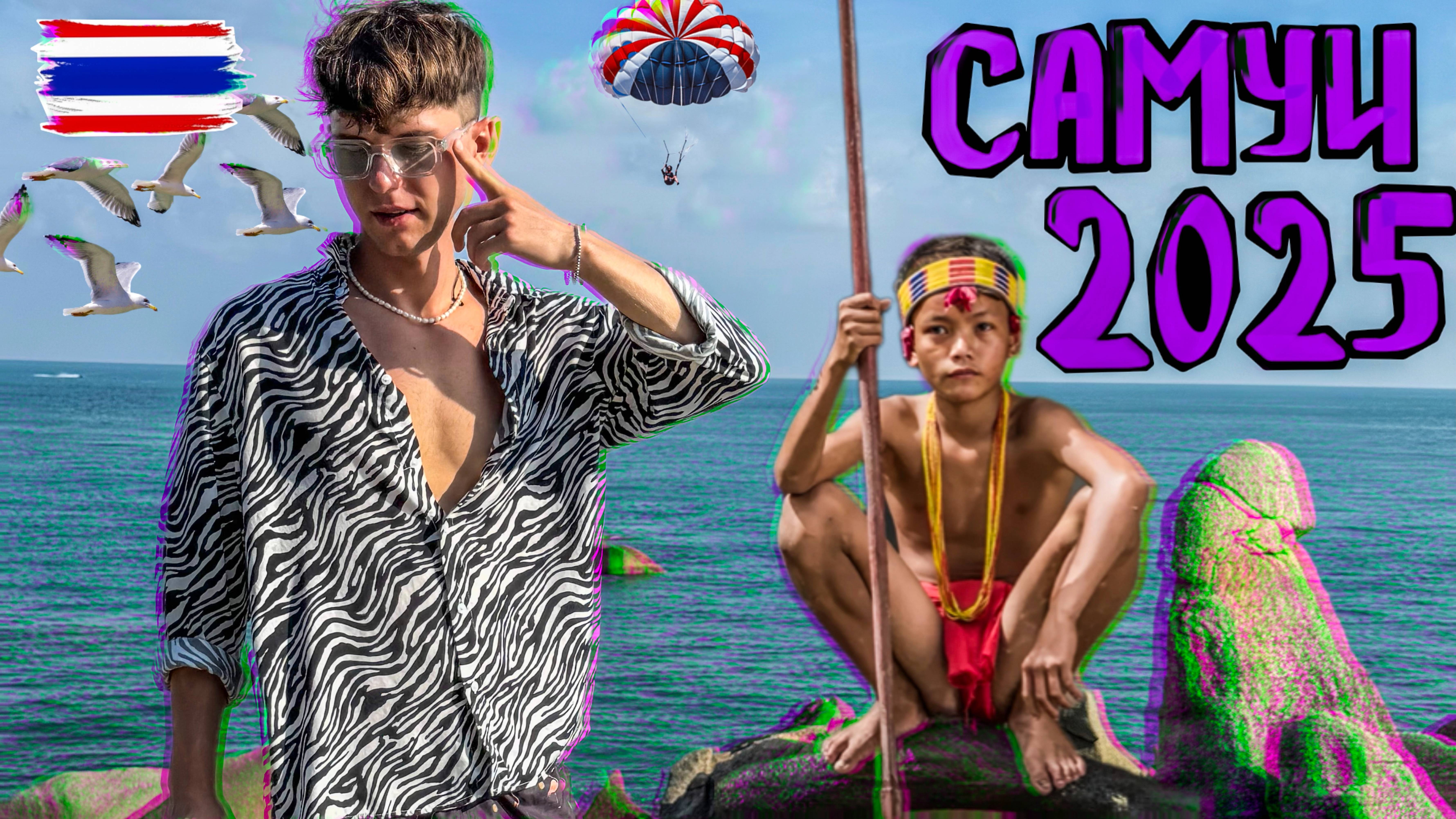 Не приезжай на Самуи пока не посмотришь это видео. Как живут Тайские островитяне?