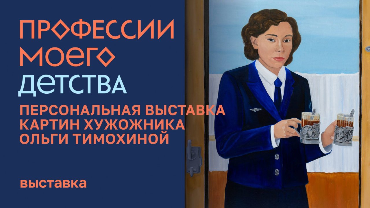 Профессии моего детства