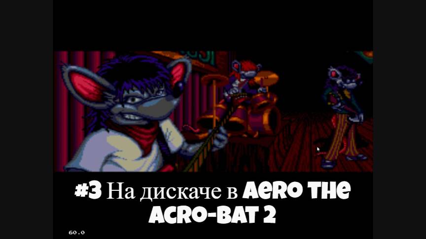 #3 На дискаче в Aero the Acro-Bat 2