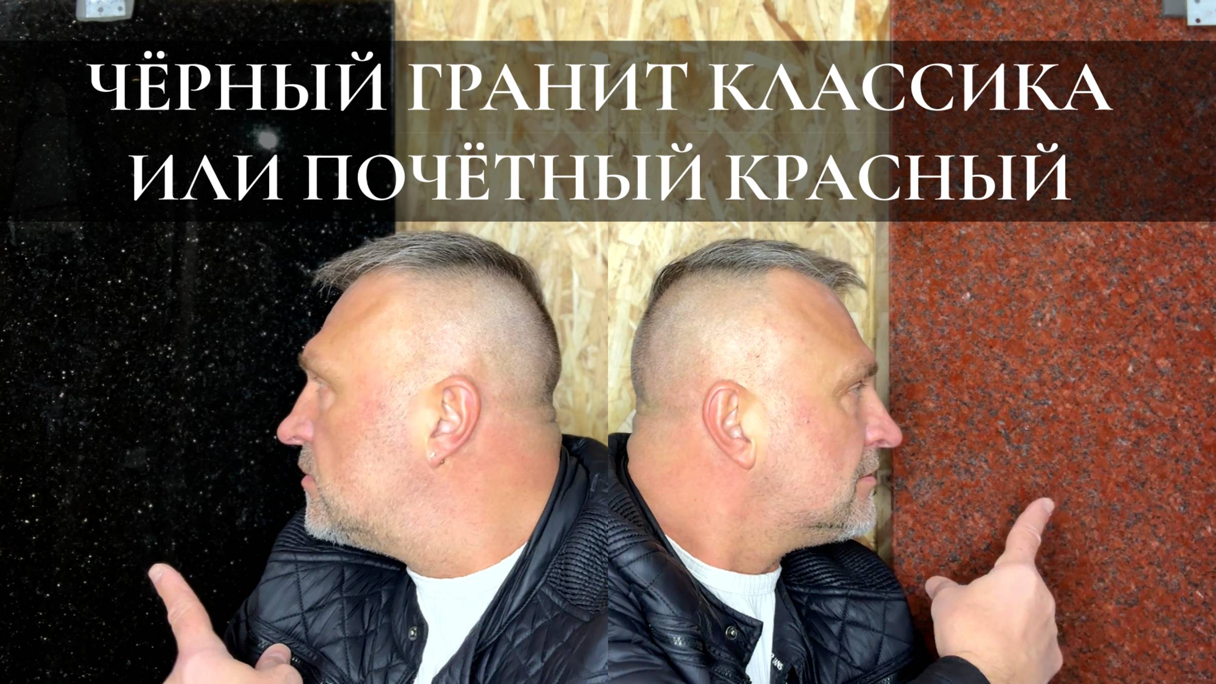 КАКОЙ ПАМЯТНИК ВЫБРАТЬ? ЧЁРНЫЙ КЛАССИЧЕСКИЙ ИЛИ КРАСНЫЙ ПОЧЁТНЫЙ?