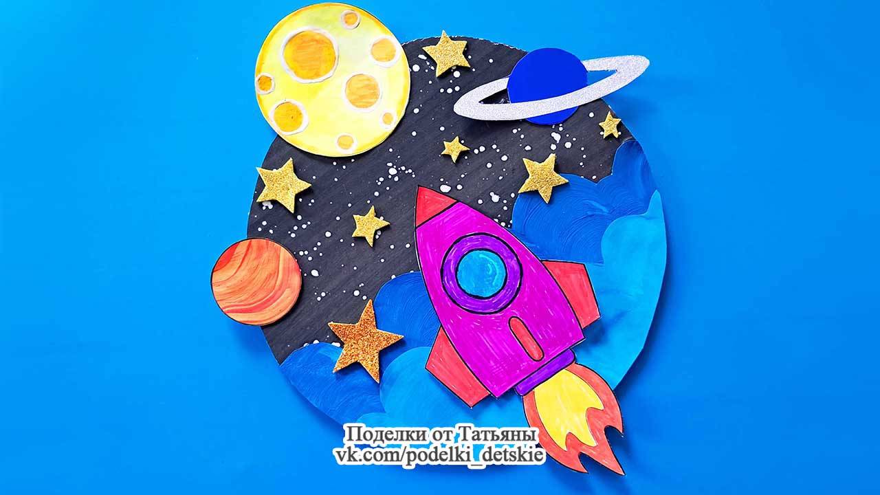 Ракета в космосе. Аппликация из цветной бумаги.