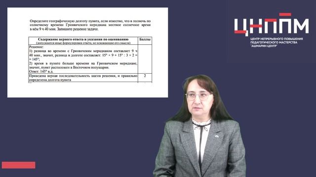 Готовимся к Единому государственному экзамену по географии в 2025 г. (часть 1).