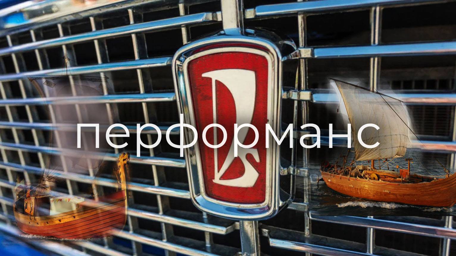 Лада в самолете, поезде, автомобиле. Смысл и перформанс. LRC, Sukhoi Superjet, РЖД (неразгаданный)