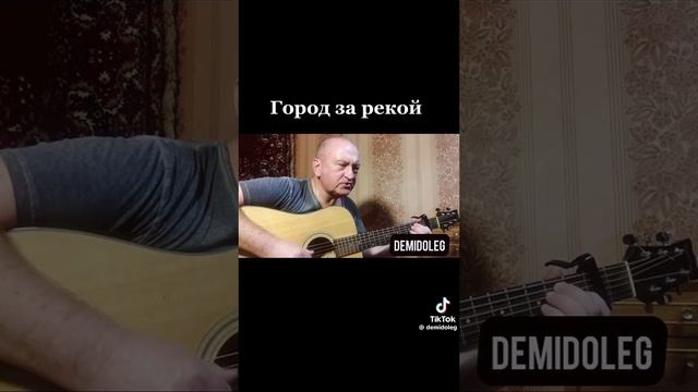 город за рекой