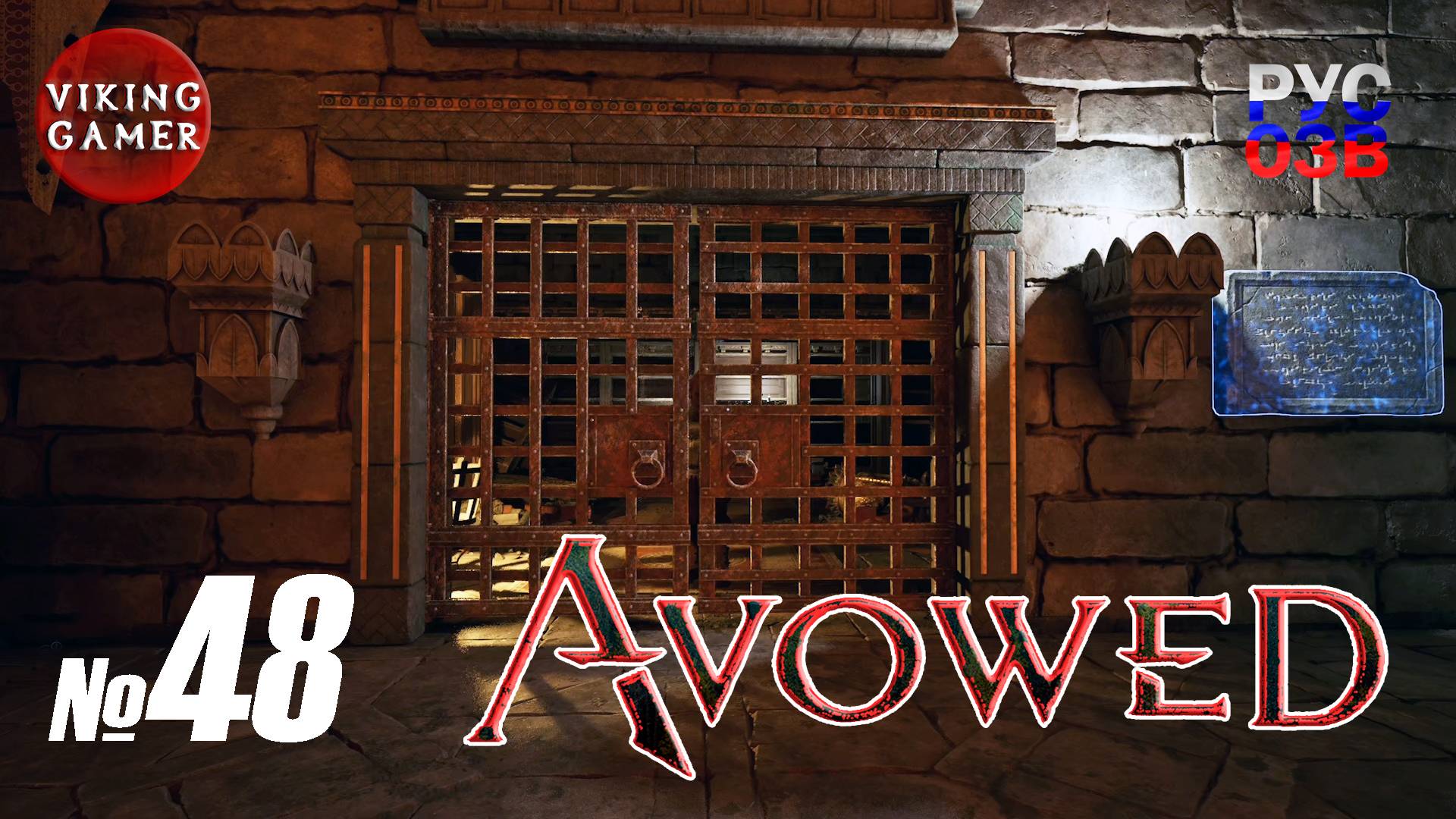 Возвращение домой.  Avowed.  Прохождение ч. 48