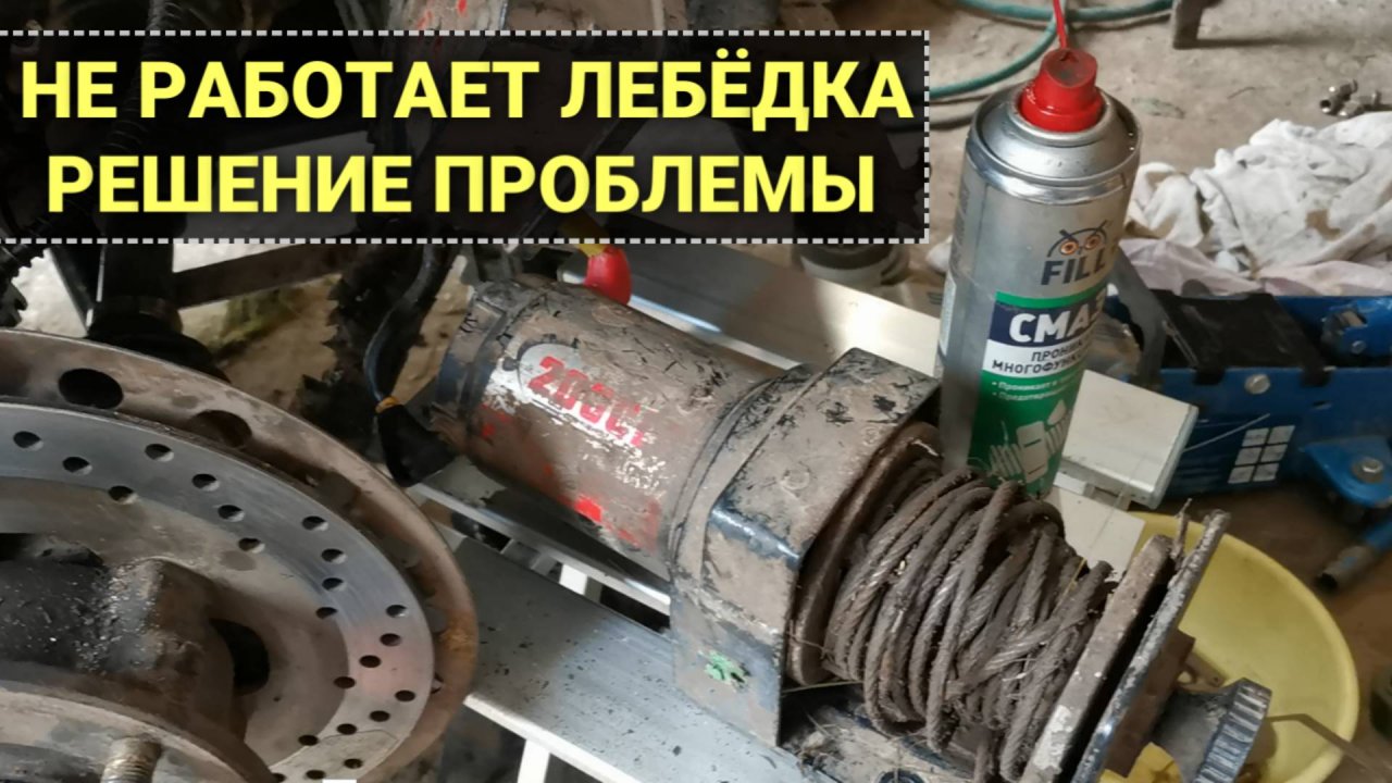 Неисправность лебедки на квадроцикле — как её устранить?