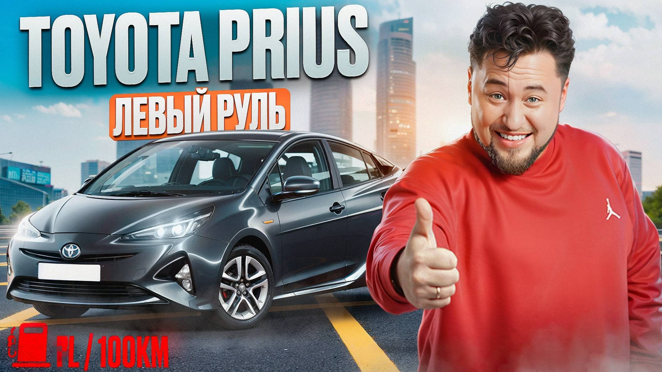 Преимущества Корейского Prius для России в 2025 году