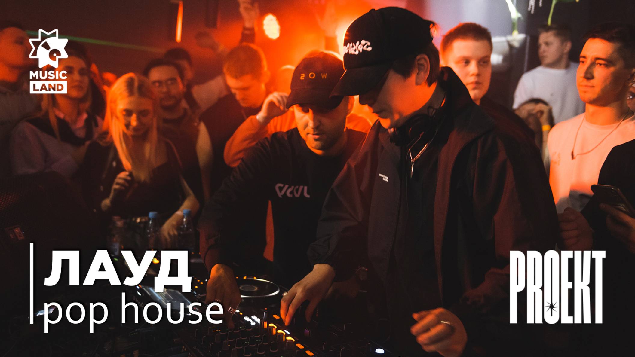 ЛАУД | pop house | Party by PROEKT | @GorkyBar Izhevsk 28.02.25