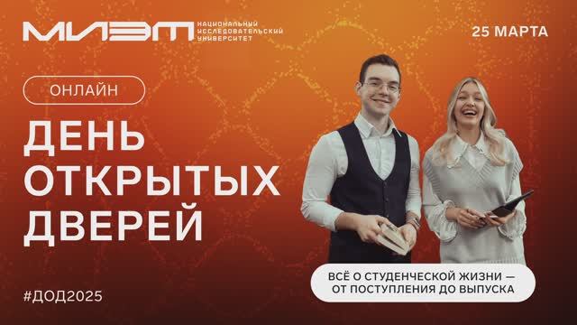 День открытых дверей 2025 для иностранных абитуриентов