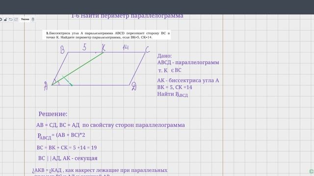 1. Найти периметр параллелограмма
