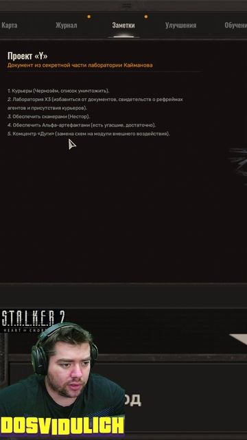 Проект Y ★ S T A L K E R 2 Heart of Chornobyl #stalker2 #heartofchornobyl