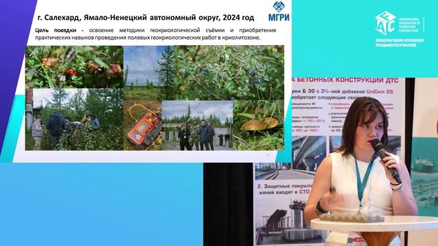 Доклад «Практическая подготовка студентов гидрогеологического факультета МГРИ»