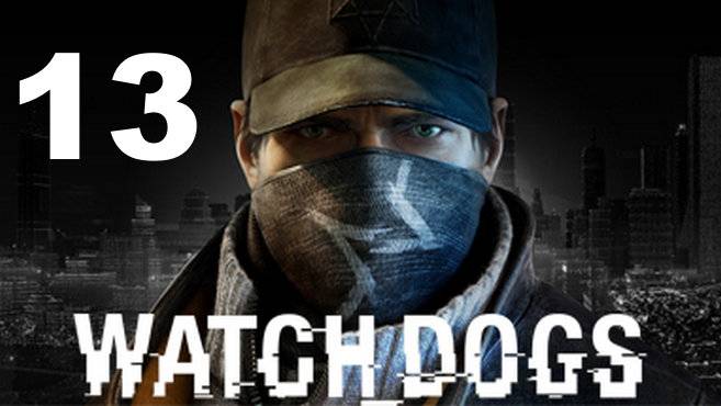 Прохождение Watch Dogs №13 - Для портфолио (Реалистично)