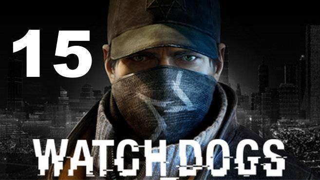 Прохождение Watch Dogs №15 - Младшая сестра (Реалистично)