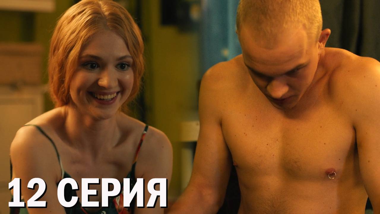 Универ Молодые 12 серия обзор