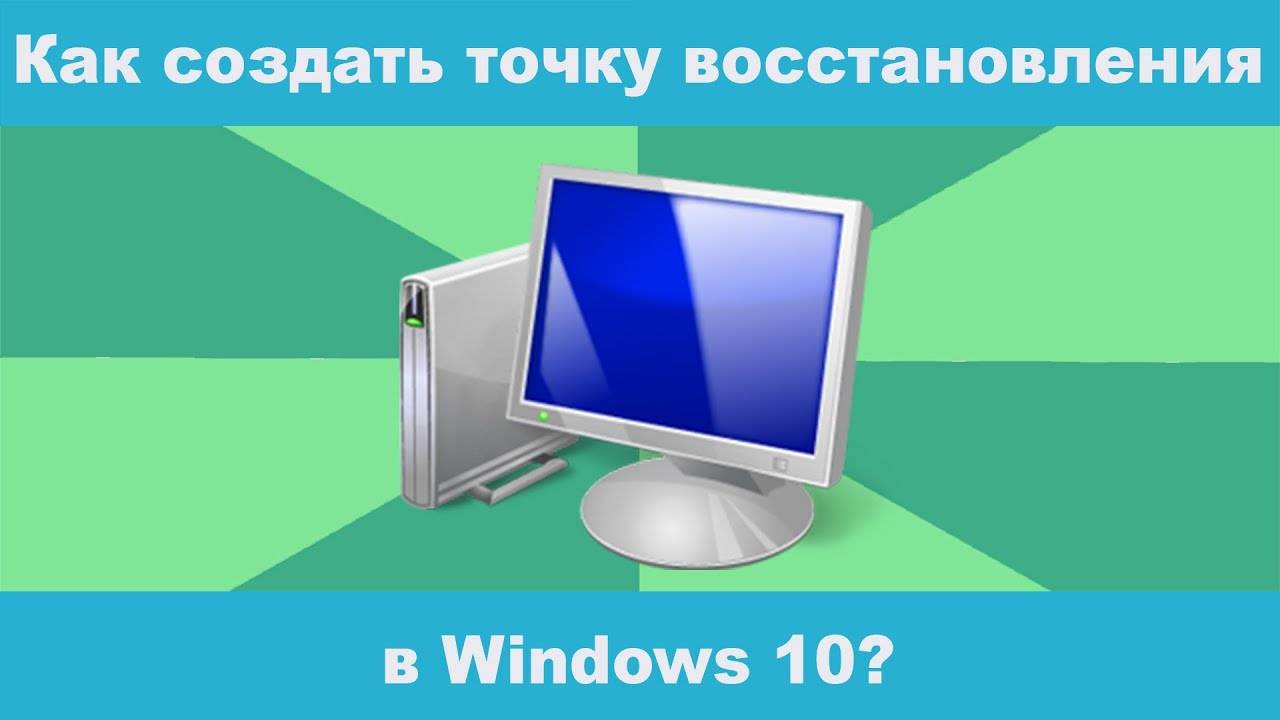 Как создать точку восстановления в Windows?  Надежный способ сохранить свое время!