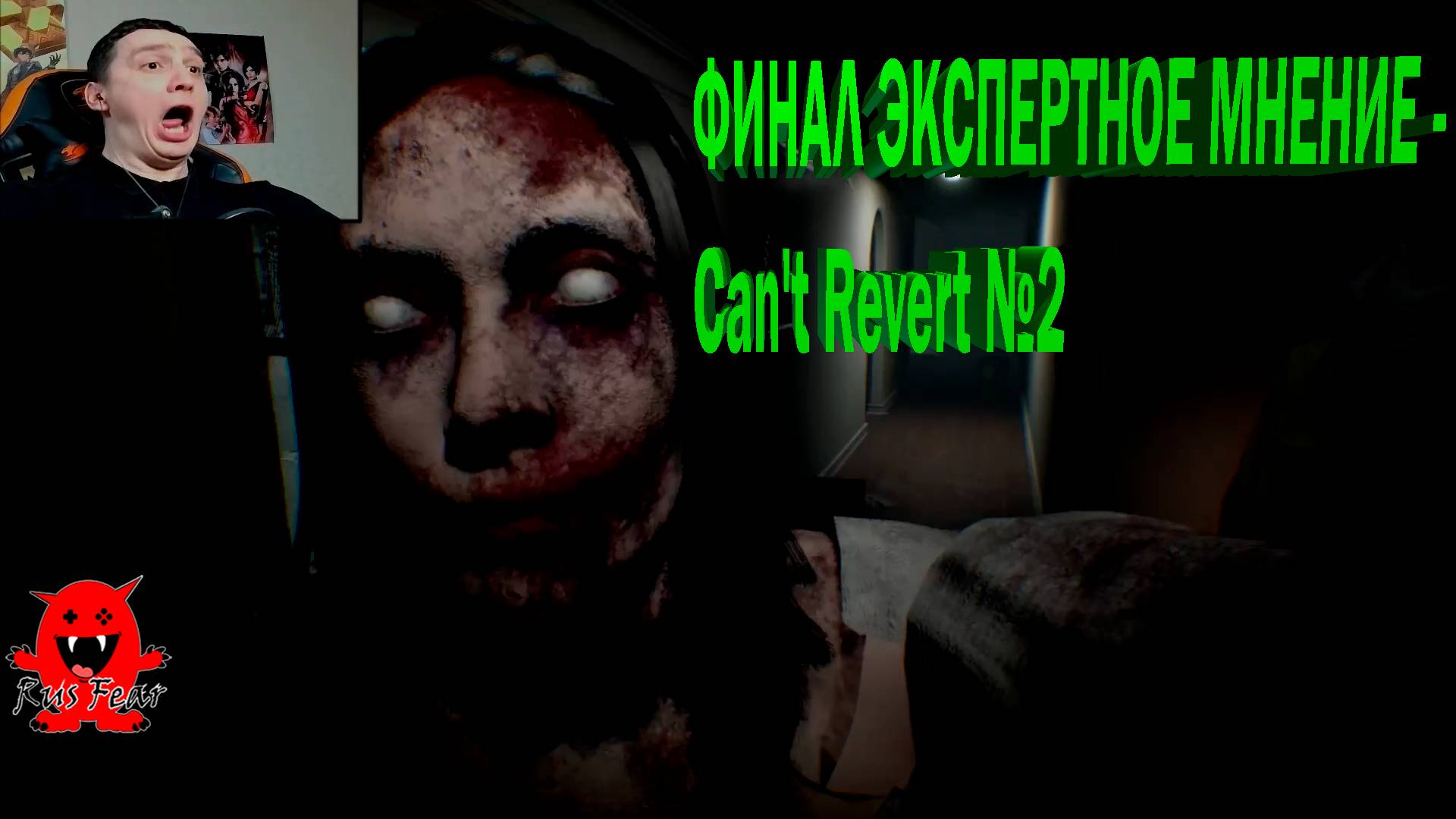 ФИНАЛ ЭКСПЕРТНОЕ МНЕНИЕ - Can't Revert №2
