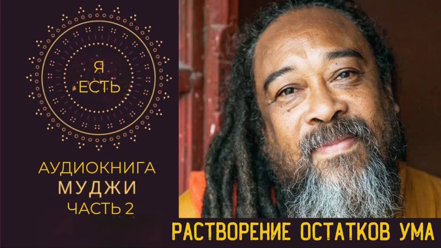 ПОГРУЖЕНИЕ В ТИШИНУ: ОСВОБОЖДЕНИЕ ОТ ПОСЛЕДНИХ СЛЕДОВ РАЗУМА.