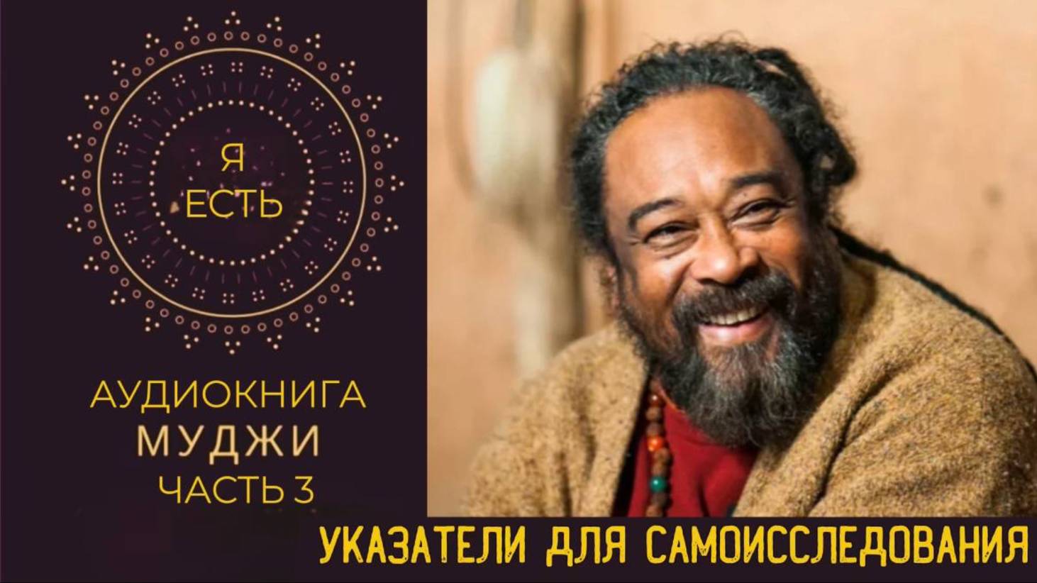 ПОГРУЖЕНИЕ В ИСТИНУ: УКАЗЫВАЯ ЗА ПРЕДЕЛЫ УМА.