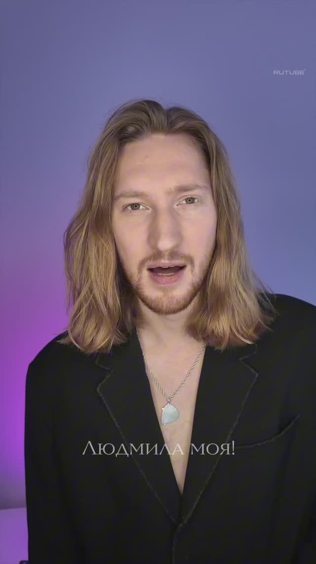 IVAN - Людмила