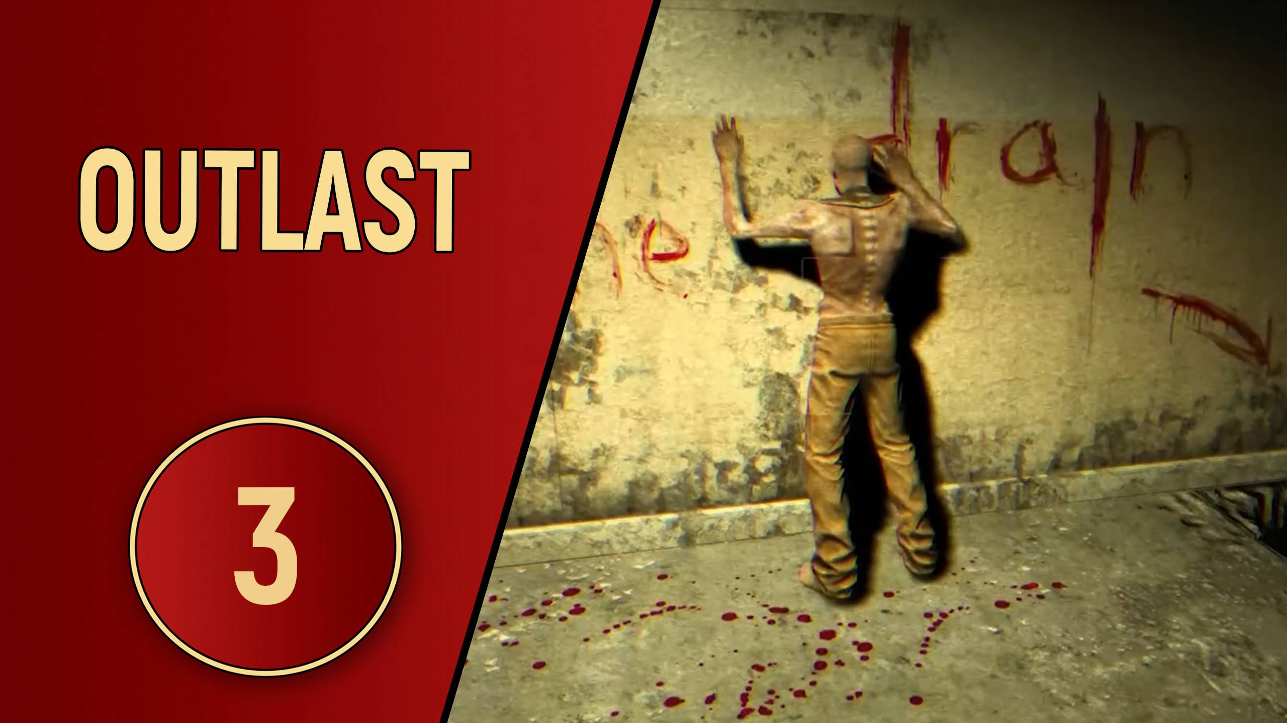 ПРОХОЖДЕНИЕ OUTLAST - ЧАСТЬ 3 - МЕСТНЫЕ