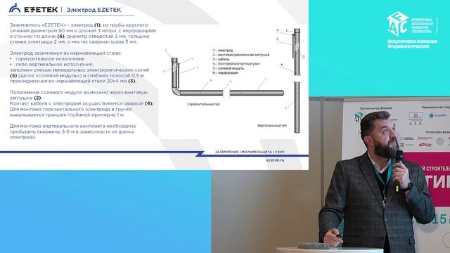 Доклад «Электролитическое заземление в условиях Крайнего Севера»