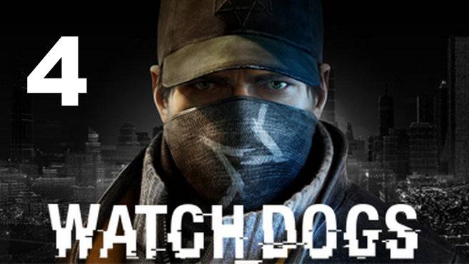 Прохождение Watch Dogs№4 - Рыжий тебе не идёт (Реалистично)