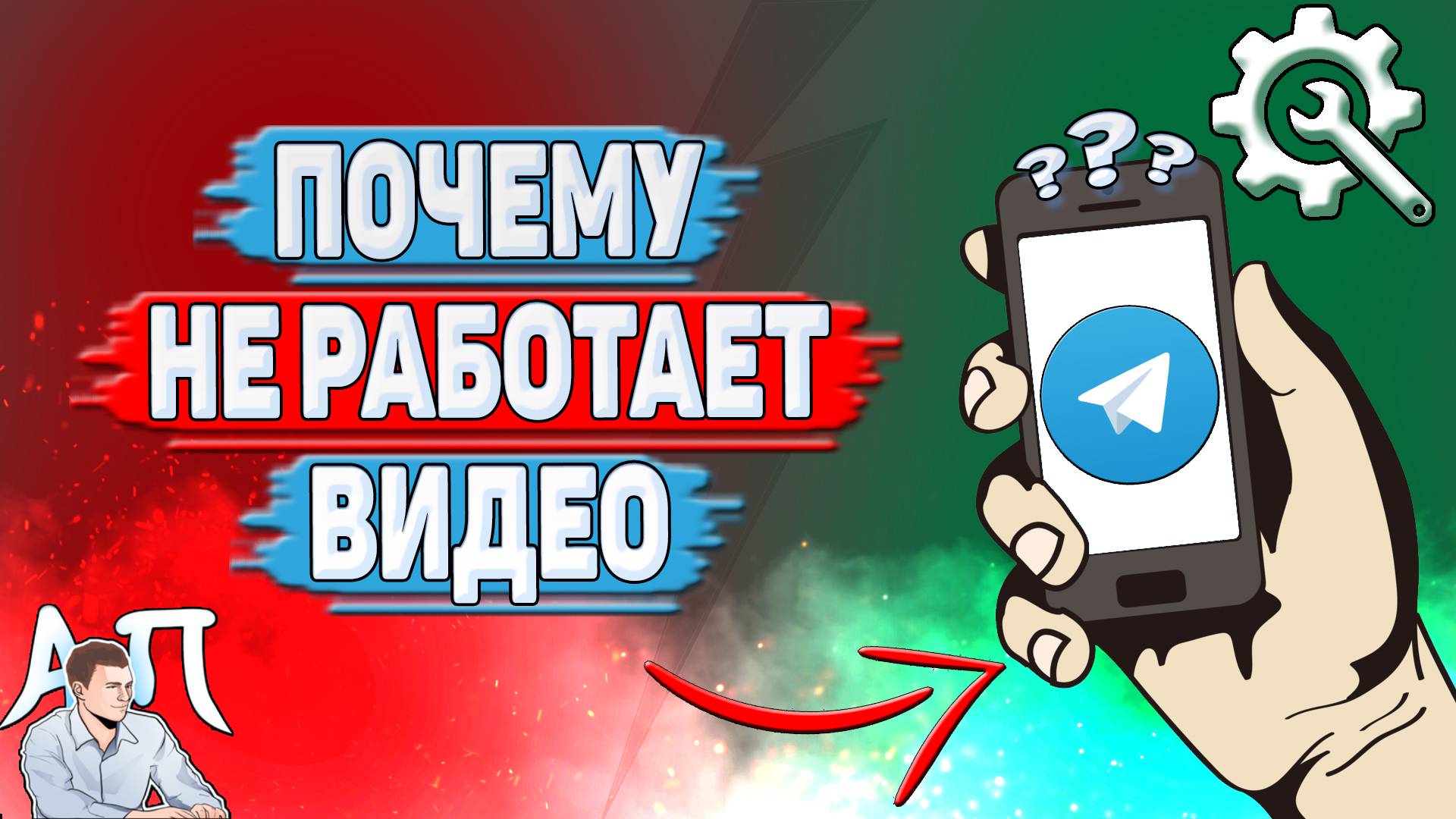 Почему не работает видео в Телеграмме?