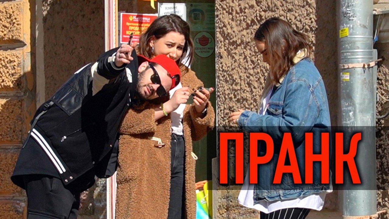 ОЧЕВИДНЫЙ ПРАНК