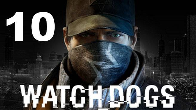 Прохождение Watch Dogs №10 - Рисковый ход (Реалистично)