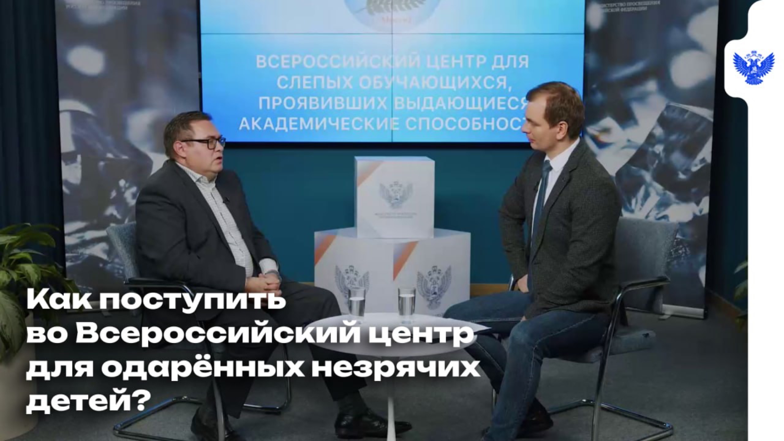 Всероссийский центр для одарённых незрячих детей