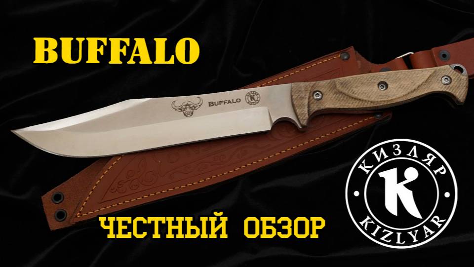 Нож BUFFALO. Анонс ролика на канале "Ножевой вопрос"