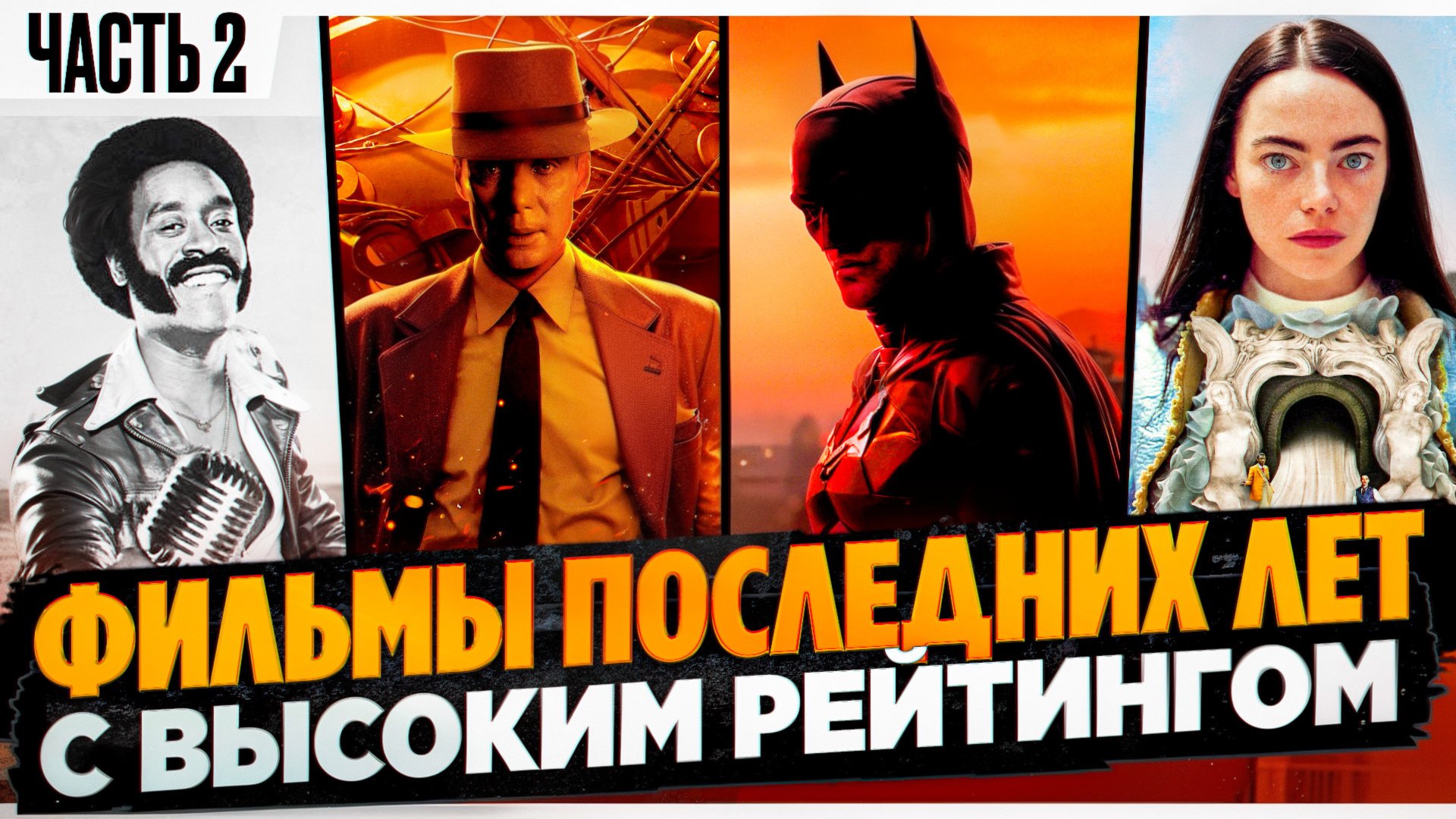 ФИЛЬМЫ С ВЫСОКИМ РЕЙТИНГОМ I ТОП КИНО I КЛАССНЫЕ ФИЛЬМЫ РАЗНЫХ ЖАНРОВ I ИНТЕРЕСНЫЕ ФИЛЬМЫ