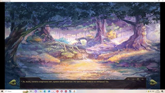 Четыре Горизонта(Мод БЛ) #31 рут Алисы