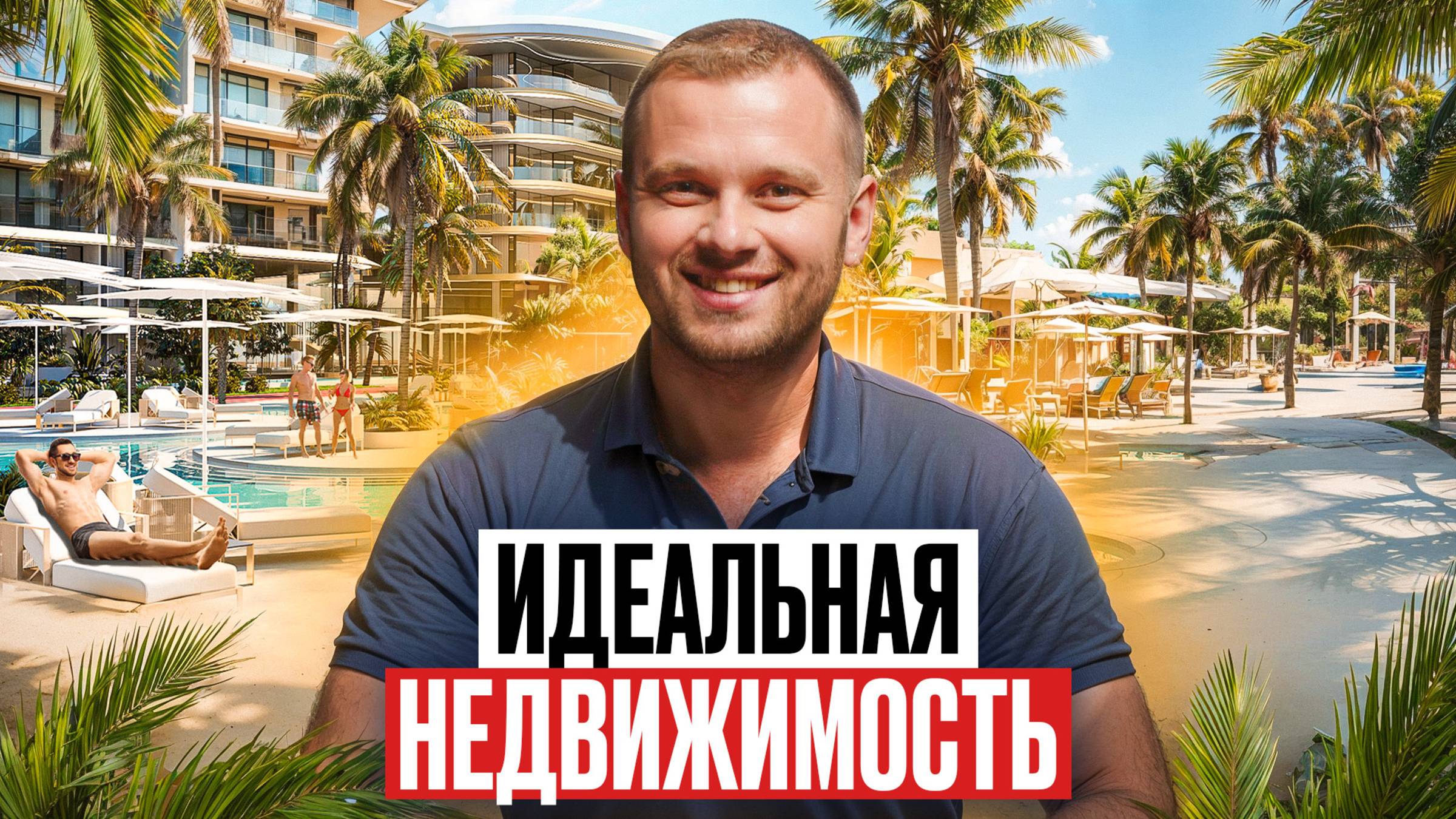 Лучший проект на ПХУКЕТЕ! Andaman City - почему стоит инвестировать в него в 2025 году // Пхукет